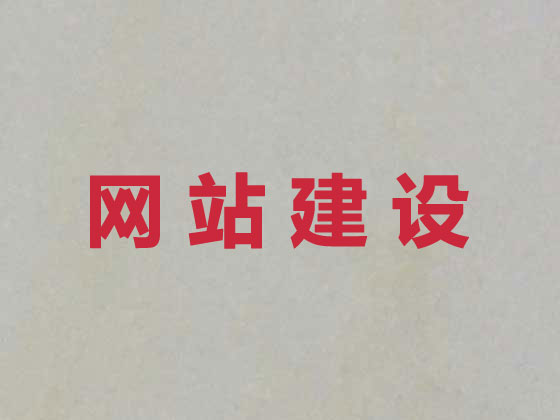 安顺企业网站建设公司